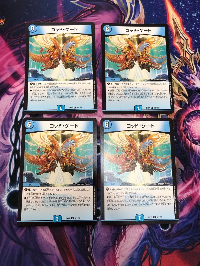 ゴッド・ゲート R 52/138 1枚