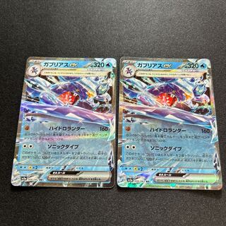 ガブリアスex(RR){水}〈006/062〉[SV3a]