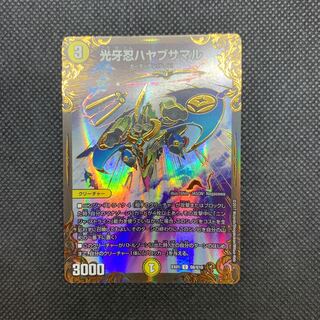 356 山室　光牙忍ハヤブサマル