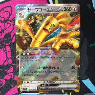 サーフゴーex RR 050/062