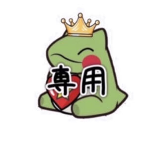 コサメ様　専用