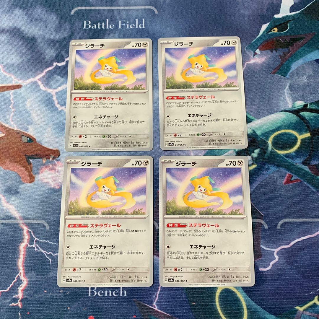 ジラーチ C 042/062