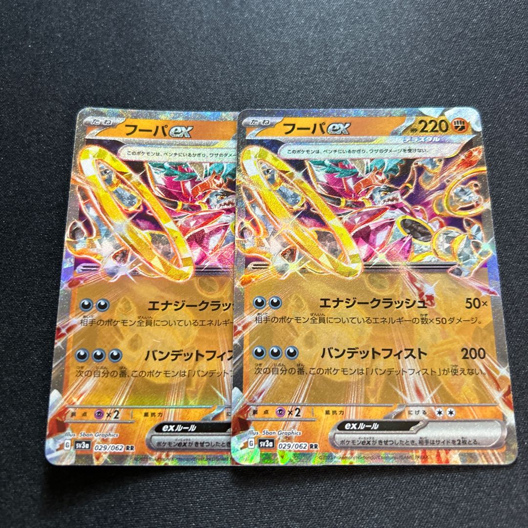 Hoopaex(RR){Fighting}〈029/062〉[SV3a].