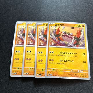 Gakegani(U){Fighting}〈031/062〉[SV3a].