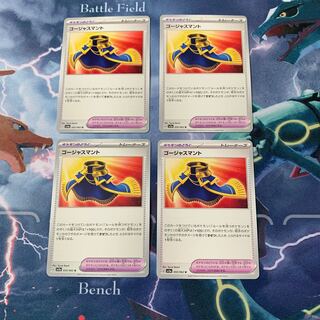 ゴージャスマント U 055/062