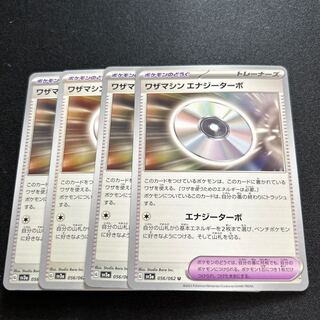 ワザマシン エナジーターボ(U){グッズ}〈056/062〉[SV3a]