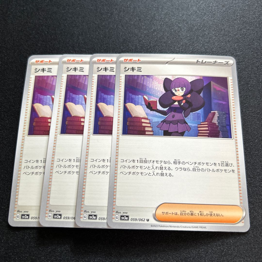 Shikimi(U){support}〈059/062〉[SV3a].