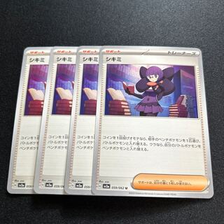 Shikimi(U){support}〈059/062〉[SV3a].