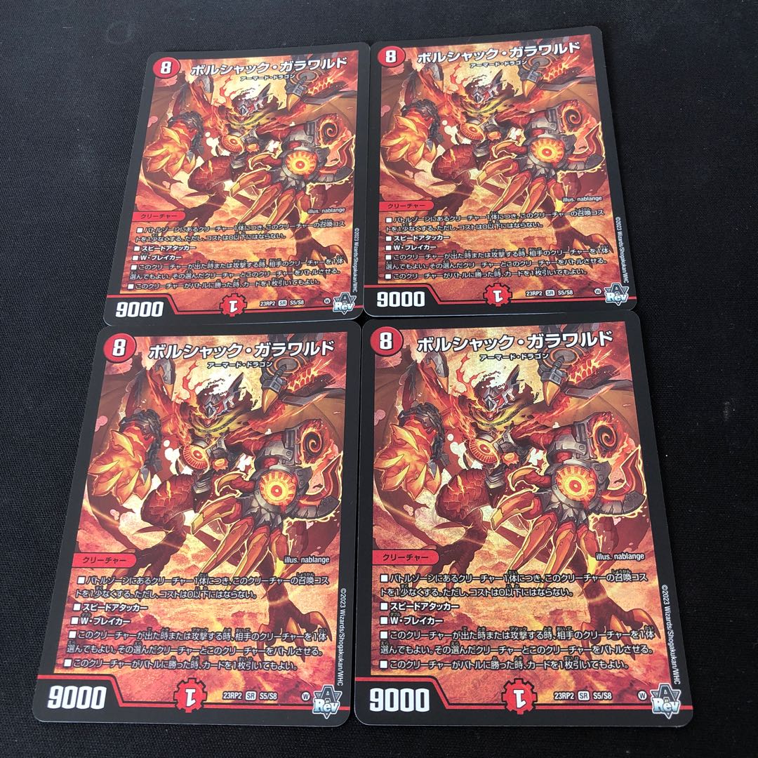 Bolshak Garawald SR S5/S8 1枚