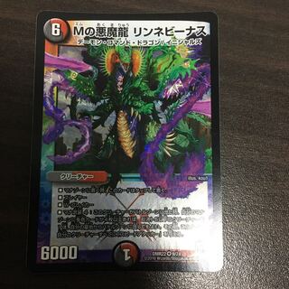 Mの悪魔龍リンネビーナス1枚