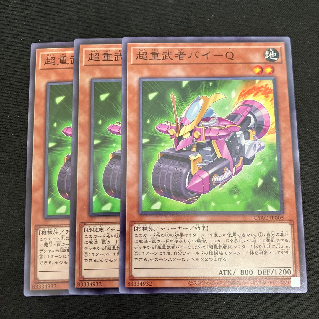 超重武者バイ-Q ノーマル JP003 3枚