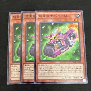 超重武者バイ-Q ノーマル JP003 3枚