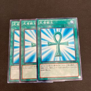 Monster Reborn Normal 3 sheets Special Price