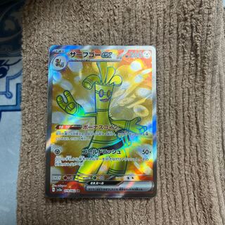 サーフゴーex SR 079/062