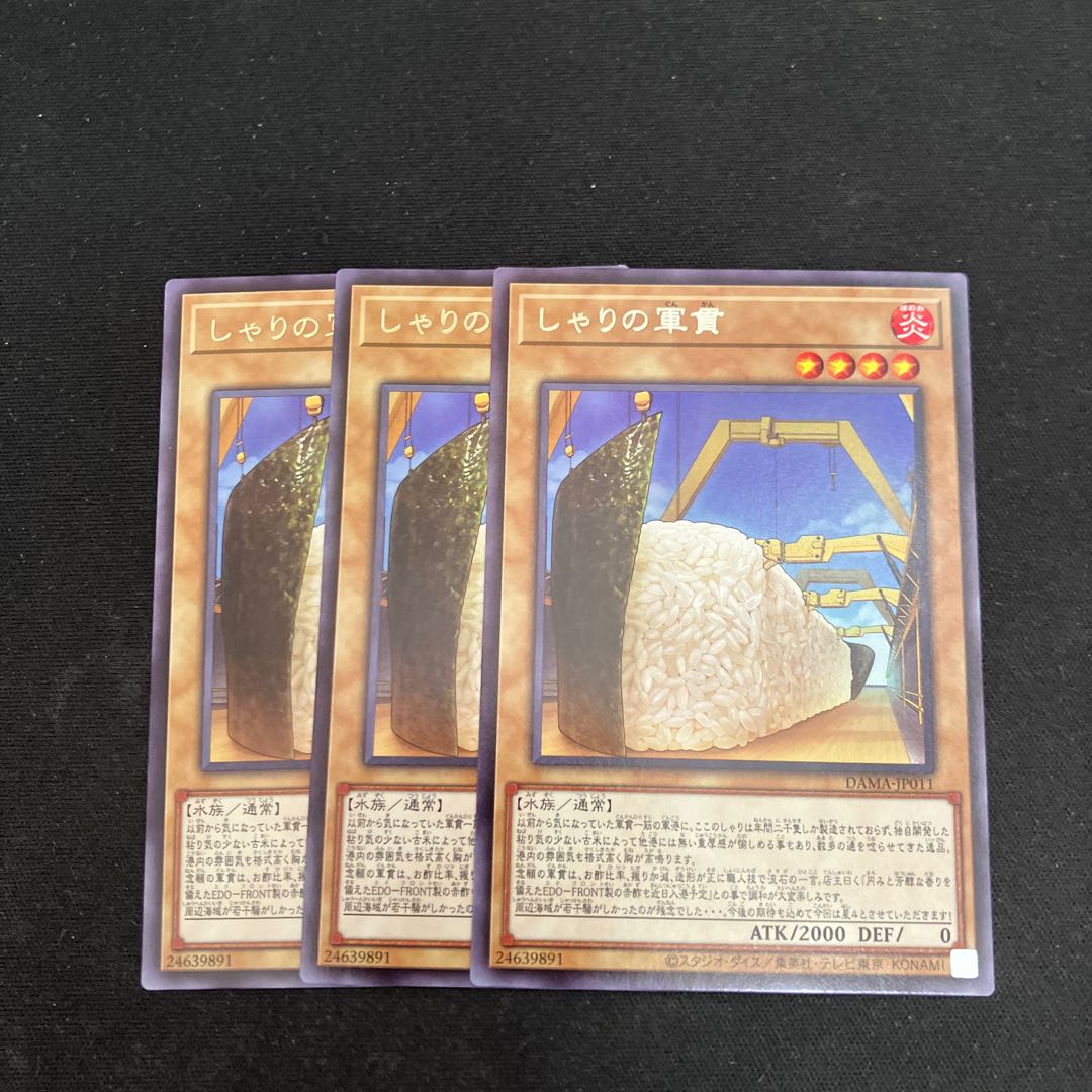 しゃりの軍貫 レア JP011 3枚 特価品