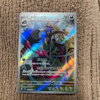 タギングル AR 080/071