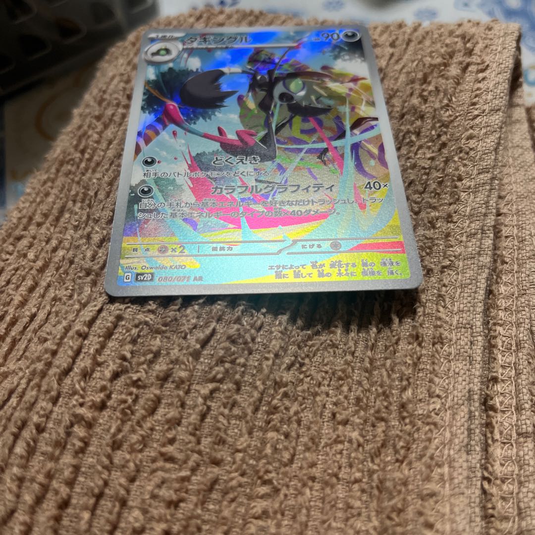 タギングル AR 080/071