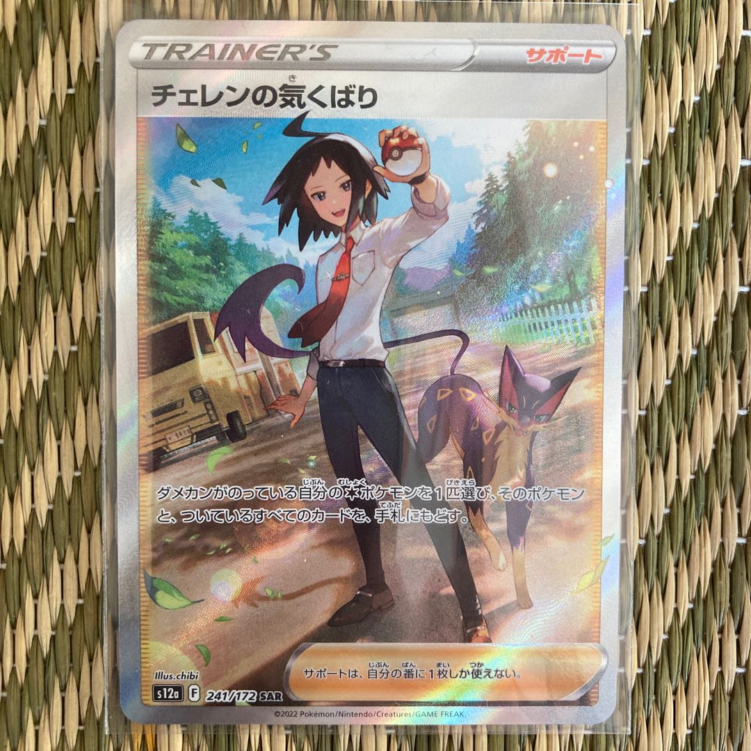 リザードンV SAR 211/172 1枚