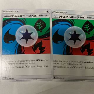 ユニットエネルギー草水炎2枚セット 2枚