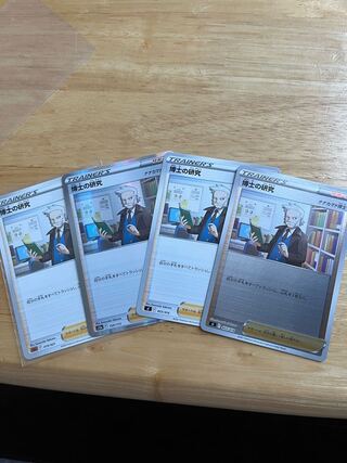 博士の研究　4枚セット