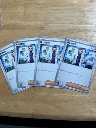 博士の研究　4枚セット