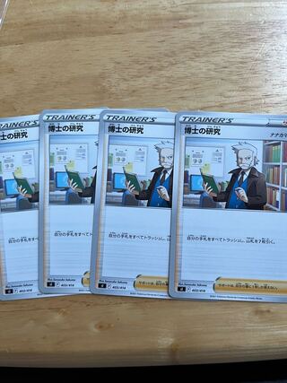 博士の研究　4枚セット