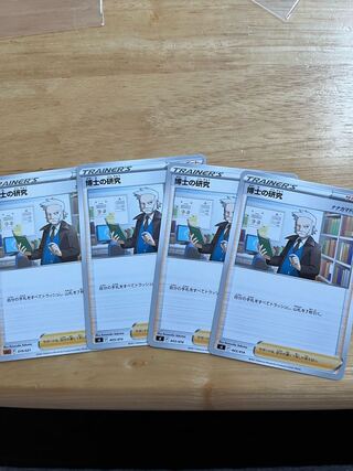 博士の研究　4枚セット