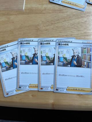 博士の研究　4枚セット