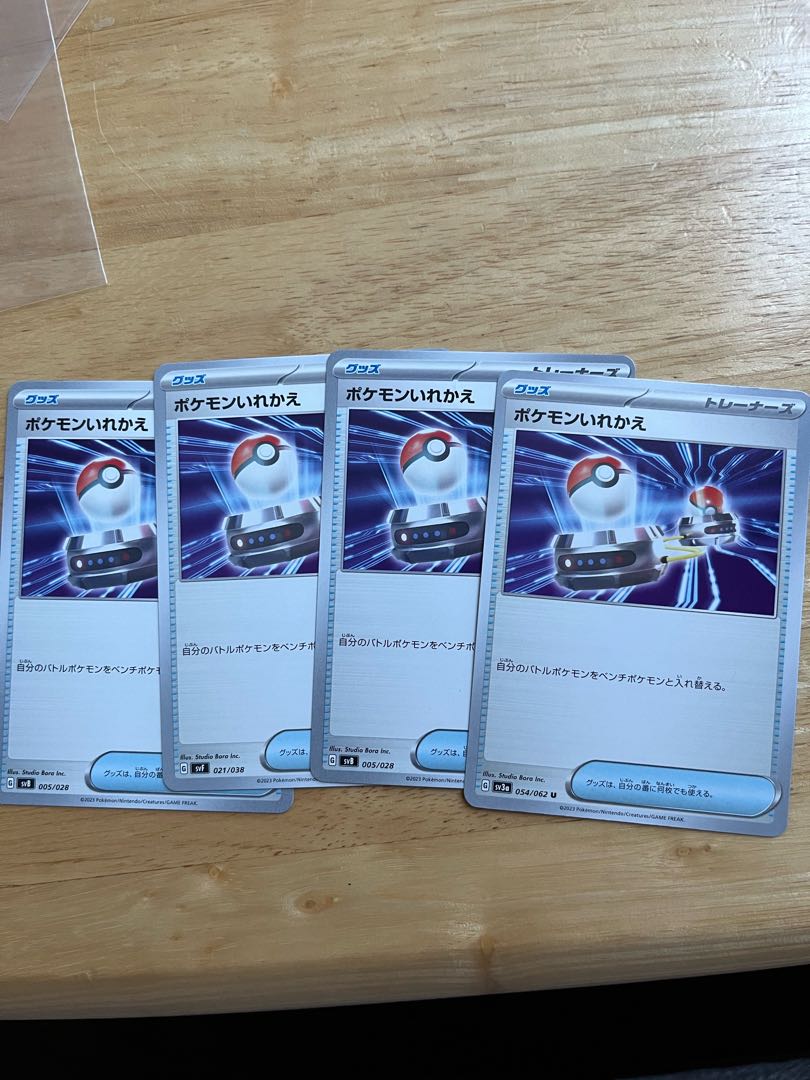 ポケモンいれかえ 4枚セット
