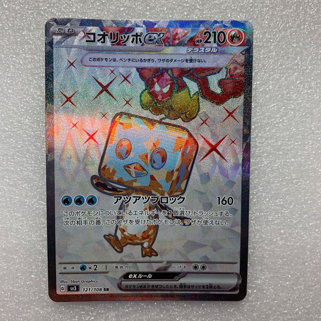 コオリッポex SR 121/108