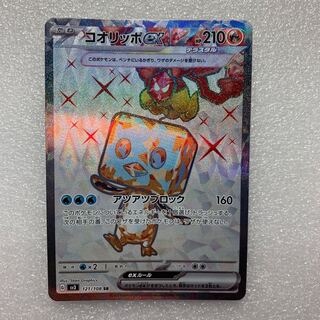 コオリッポex SR 121/108