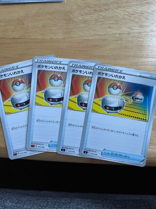 ポケモンいれかえ　4枚セット