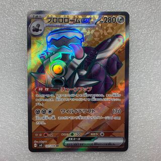 ブロロロームex SR 127/108