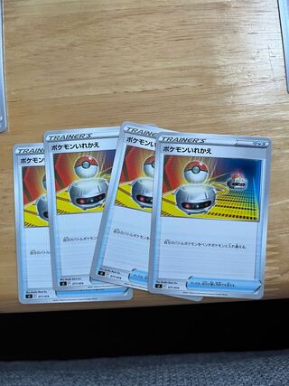 ポケモンいれかえ　4枚セット