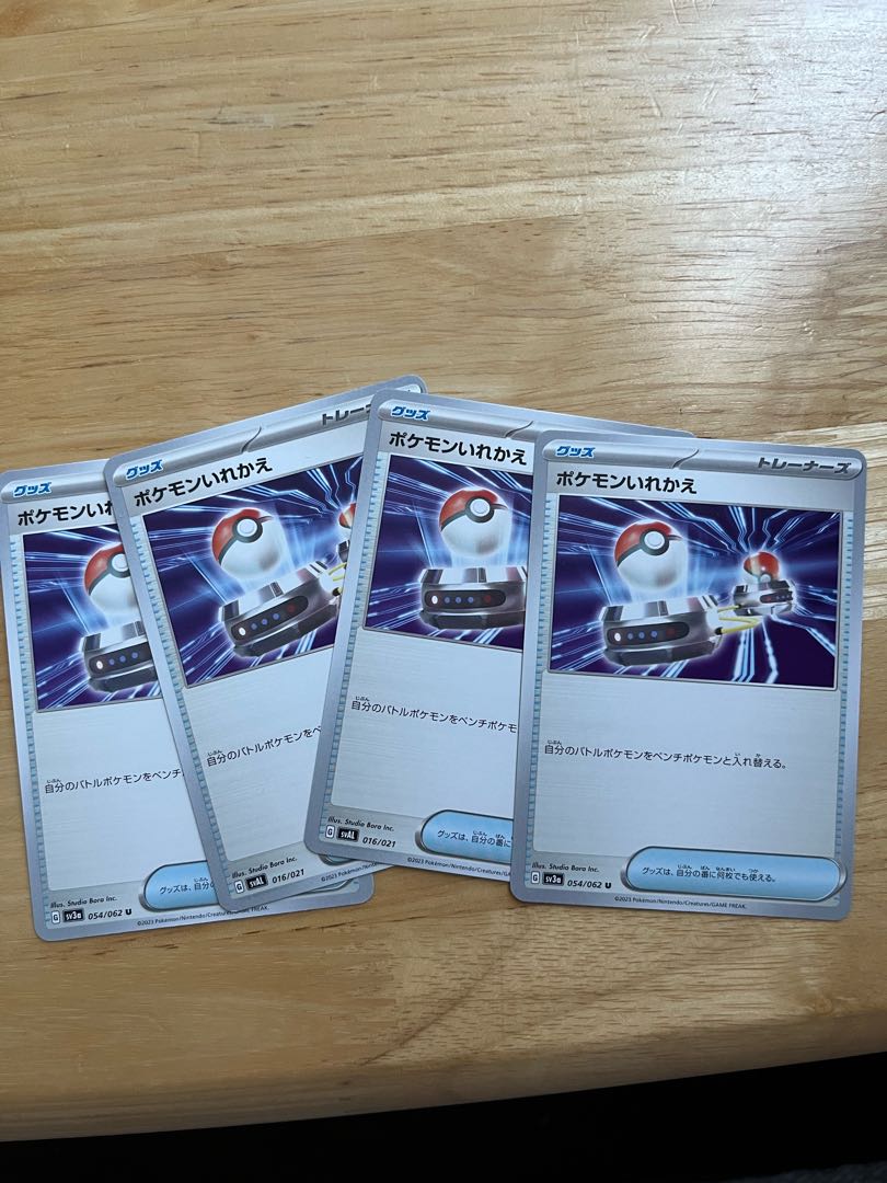 ポケモンいれかえ 4枚セット