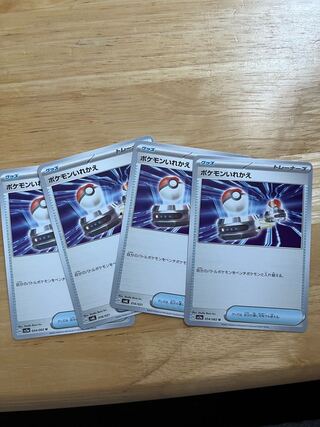 ポケモンいれかえ　4枚セット