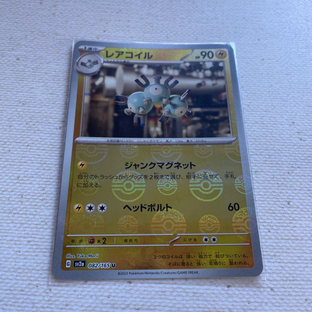 レアコイル モンスターボール/ミラー U