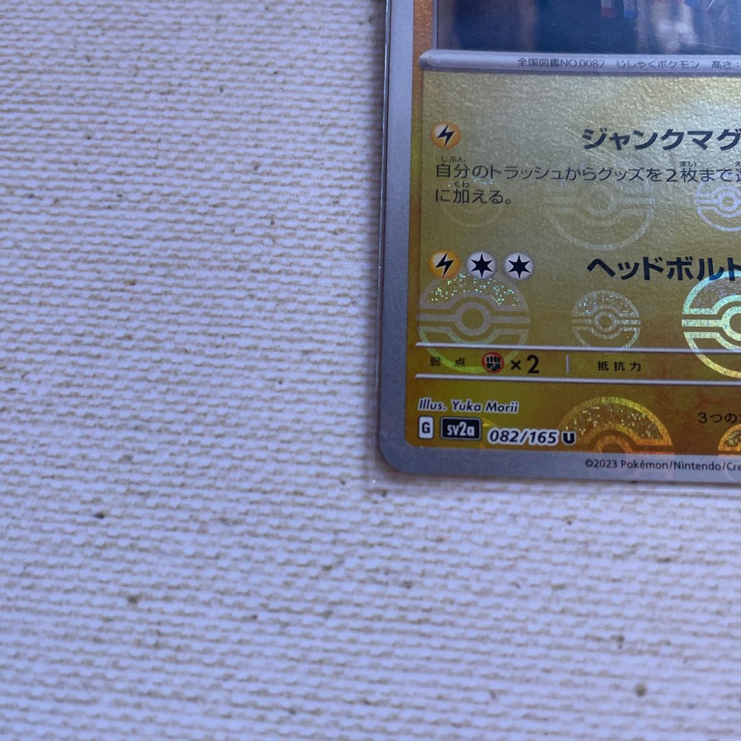 レアコイル モンスターボール/ミラー U