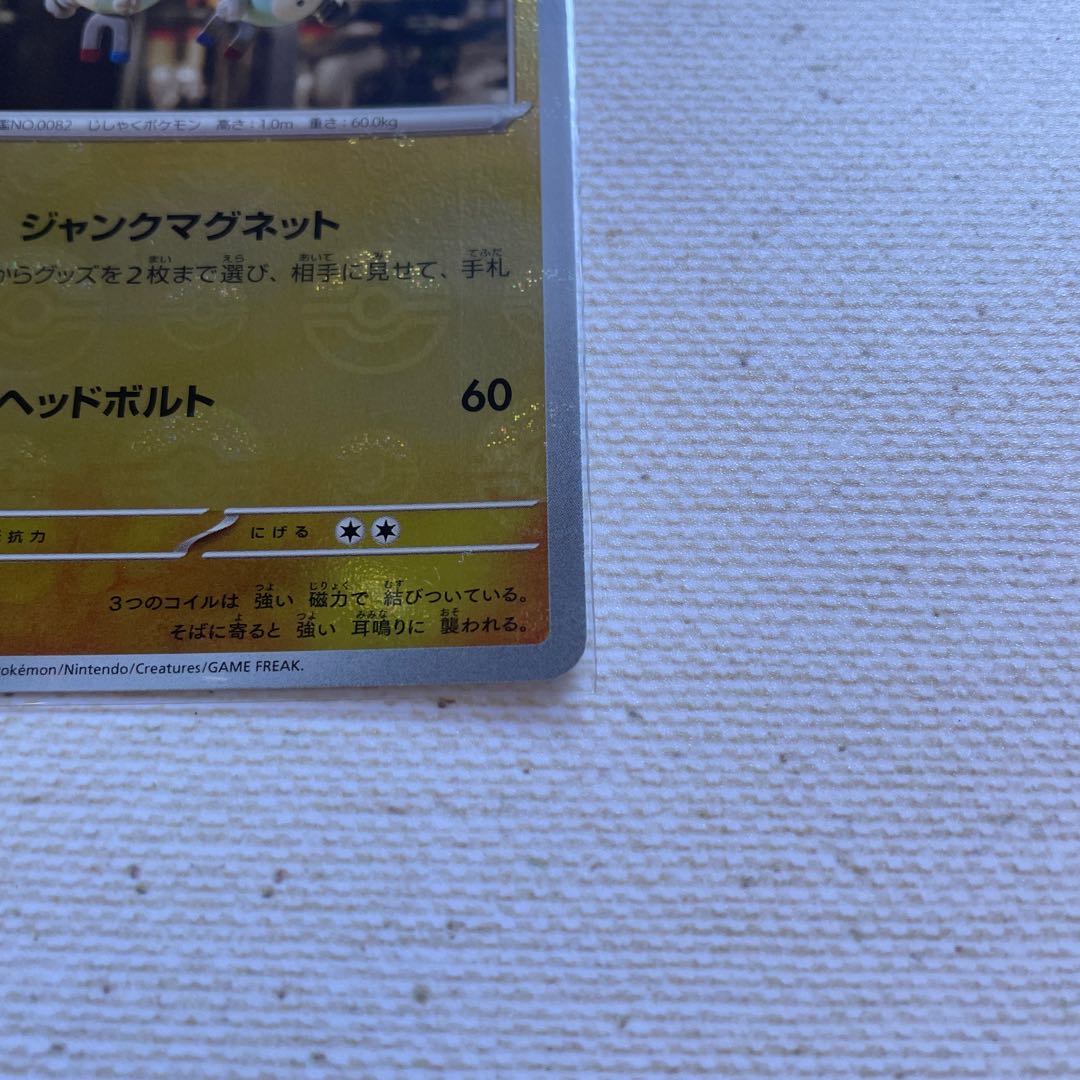 レアコイル モンスターボール/ミラー U