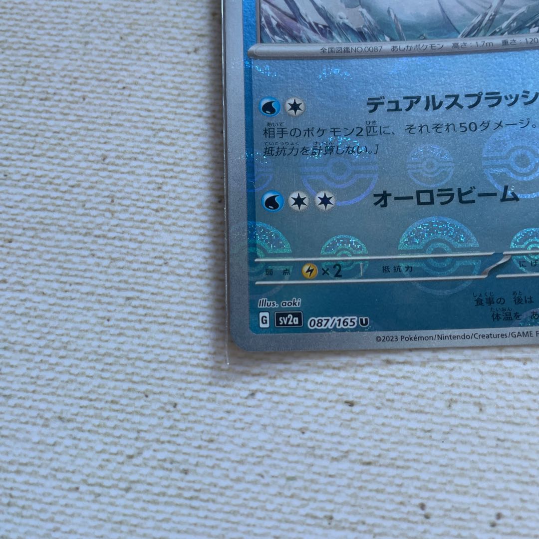 ジュゴン モンスターボール/ミラー U