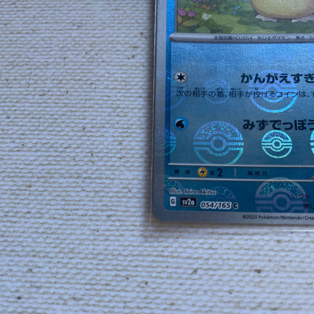 あき様コダック、シェルダー、マタドガス モンスターボール/ミラー c 3枚セット