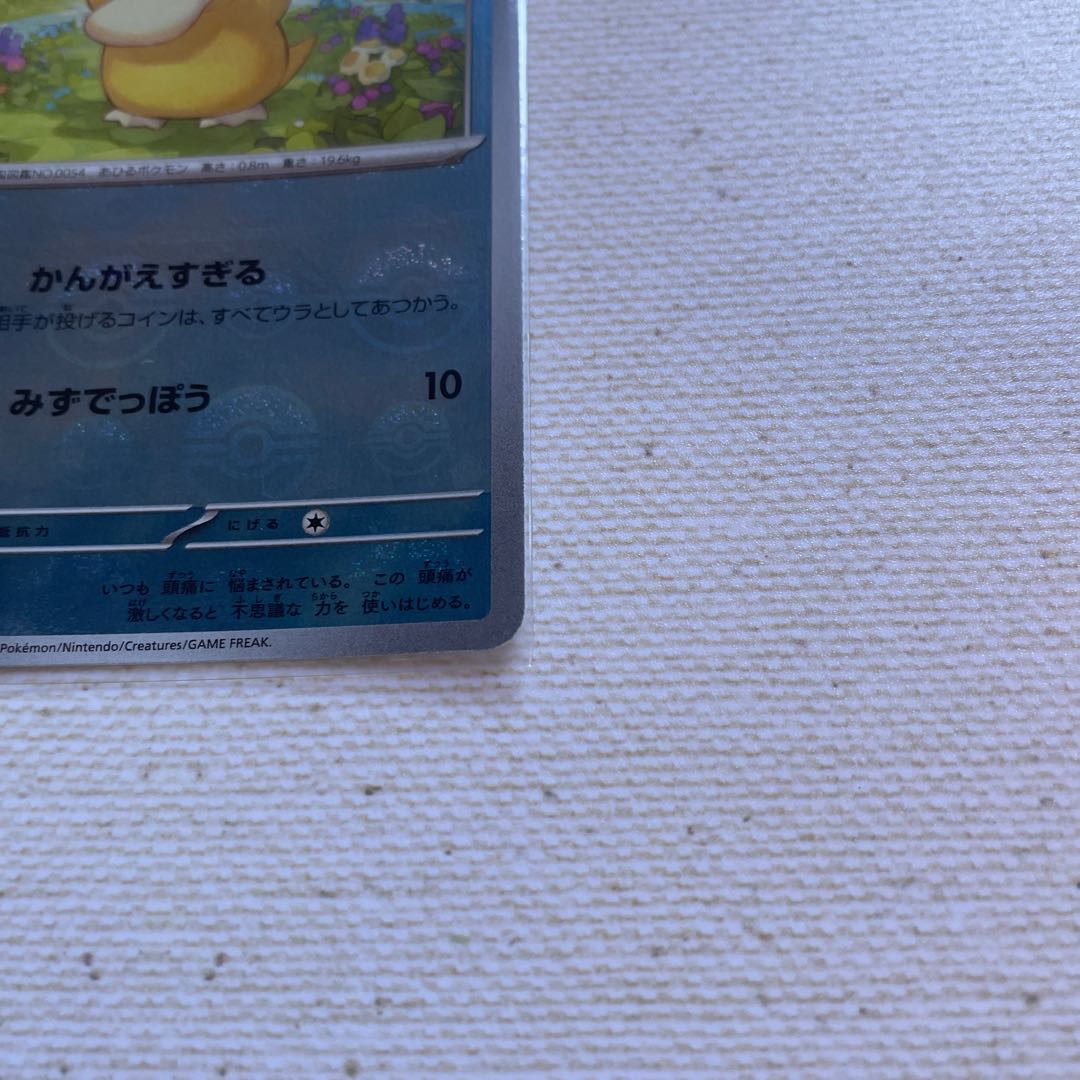 あき様コダック、シェルダー、マタドガス モンスターボール/ミラー c 3枚セット