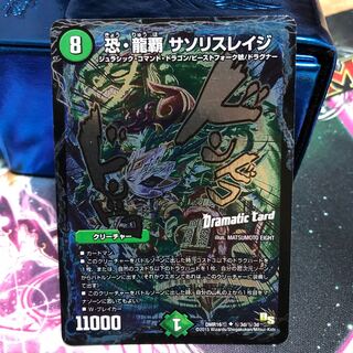 恐・龍覇サソリスレイジ　DC