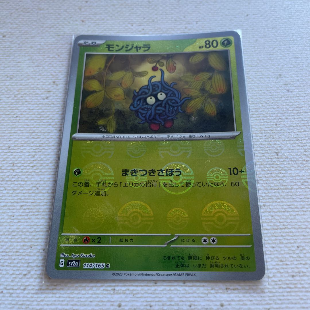 モンジャラ モンスターボール/ミラー  c