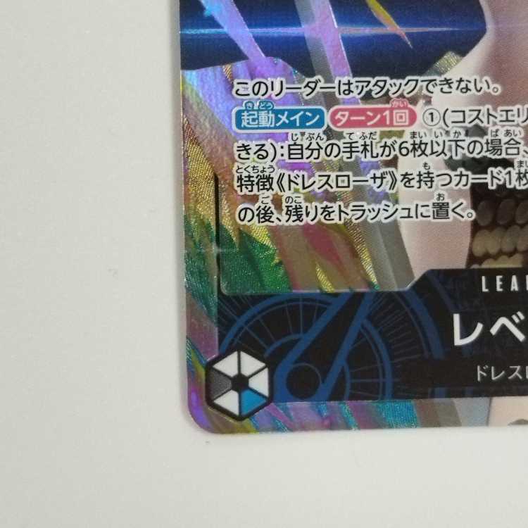 【ワンピースカードゲーム】【L パラレル】OP04-039 謀略の王国 レベッカ 青黒 リーダー〔状態A〕