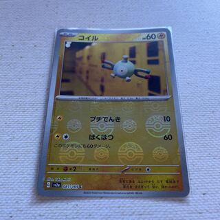 コイル モンスターボール/ミラー  c