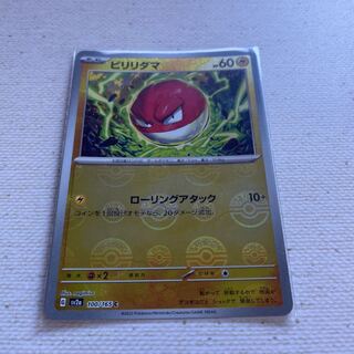 ビリリダマ モンスターボール/ミラー  c