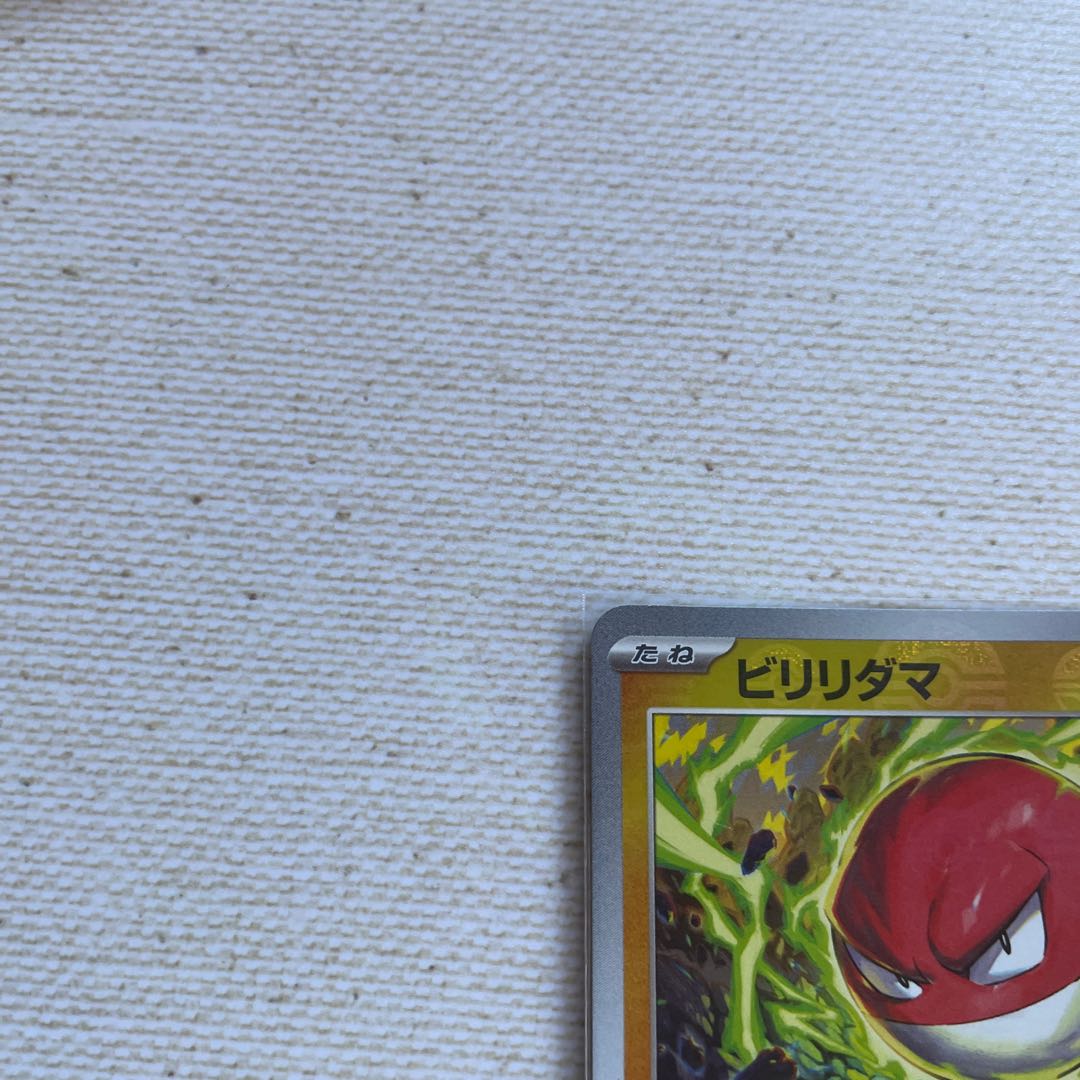 ビリリダマ モンスターボール/ミラー c