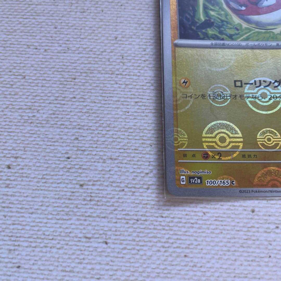 ビリリダマ モンスターボール/ミラー c