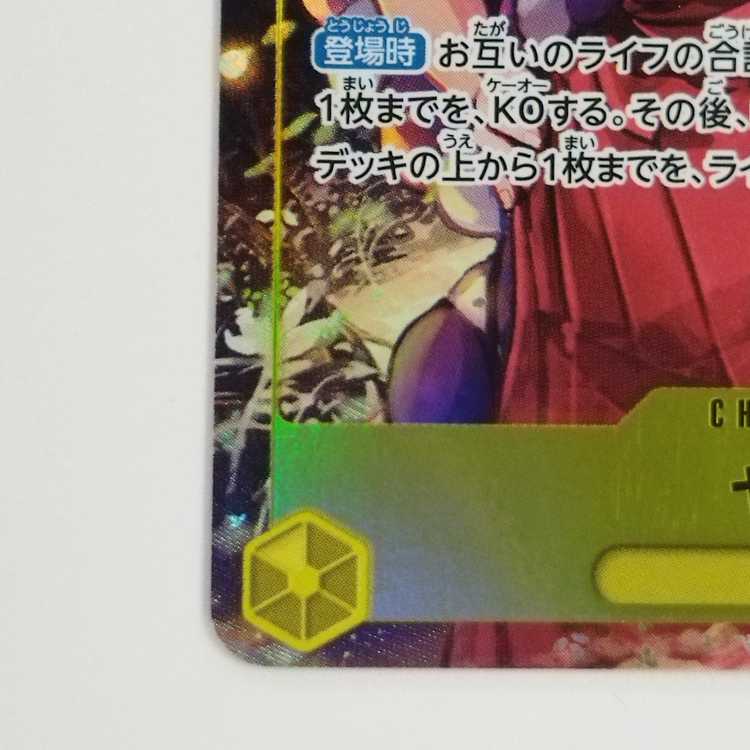 【ワンピースカードゲーム】【SR パラレル】OP04-112 謀略の王国 ヤマト 黄 キャラクター〔状態A〕